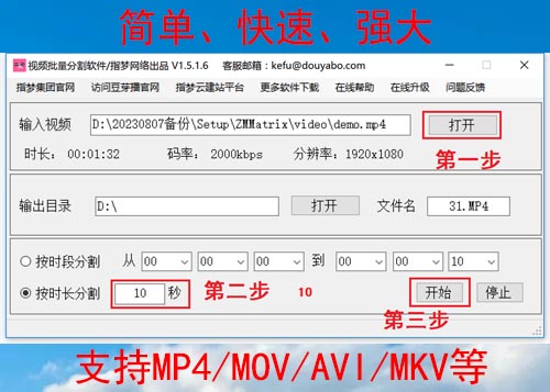视频批量分割软件