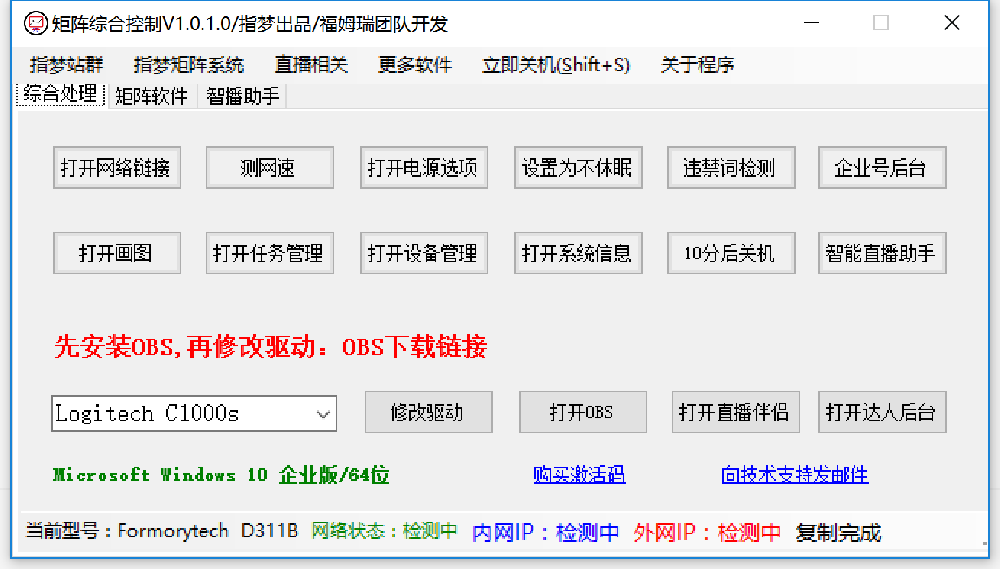 矩阵综合控制软件V1.0.1.0
